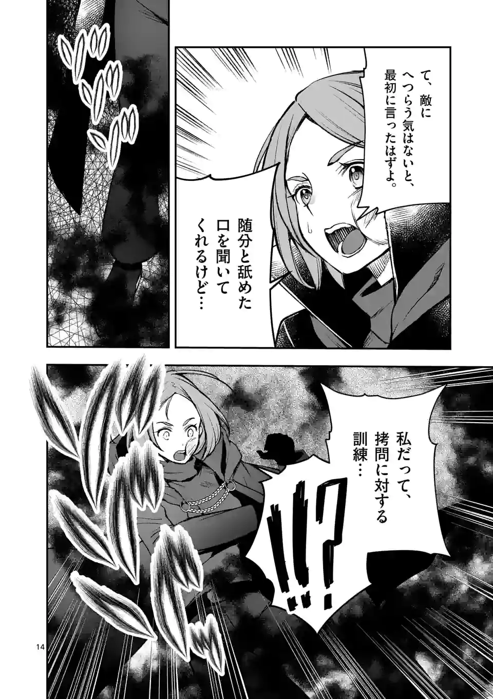 元将軍のアンデッドナイト@comic 第18.2話 - Trang 3