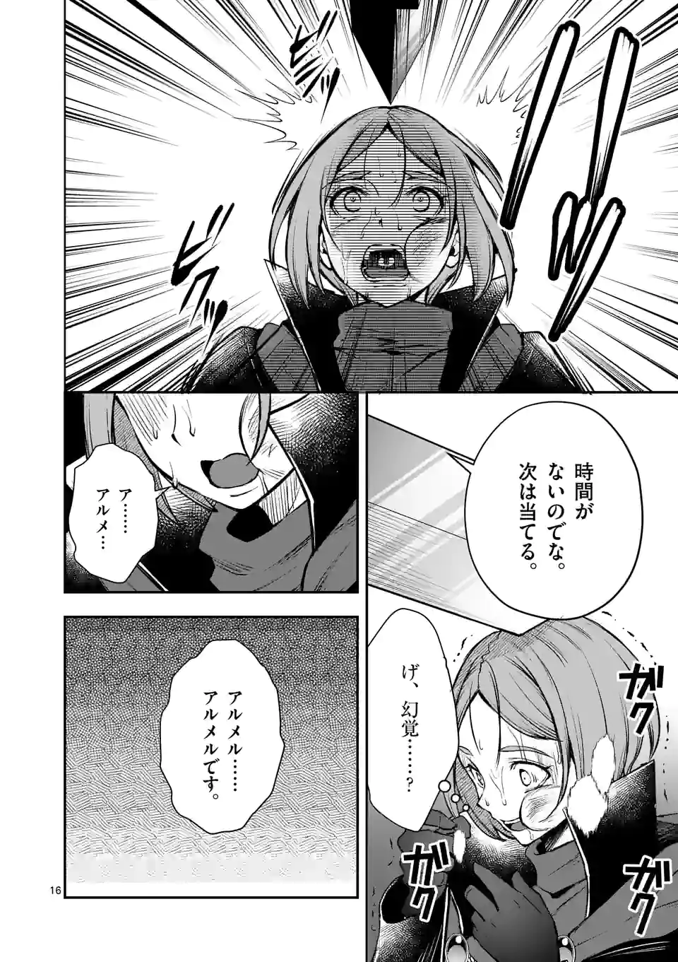 元将軍のアンデッドナイト@comic 第18.2話 - Trang 5