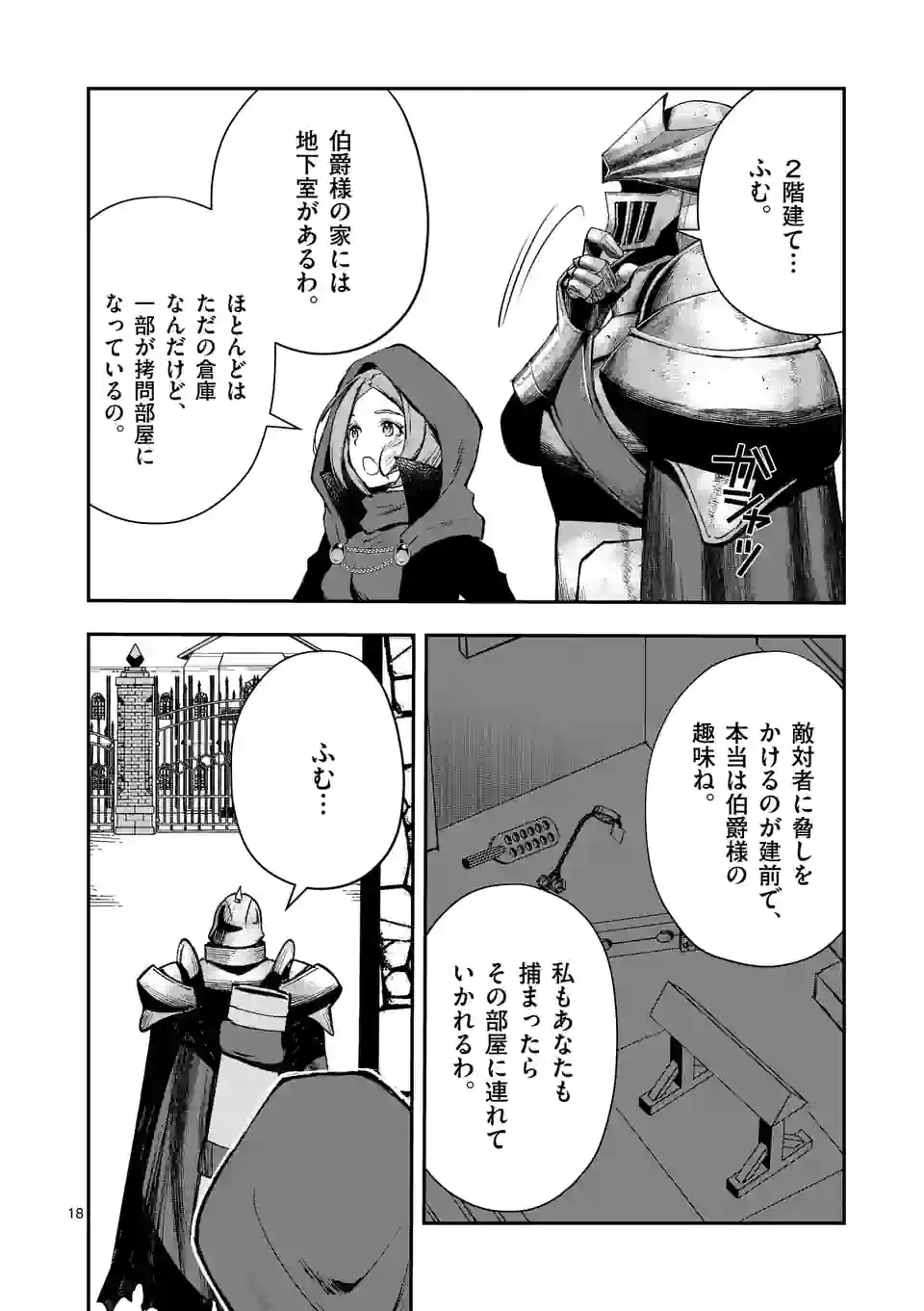 元将軍のアンデッドナイト@comic 第18.2話 - Trang 7