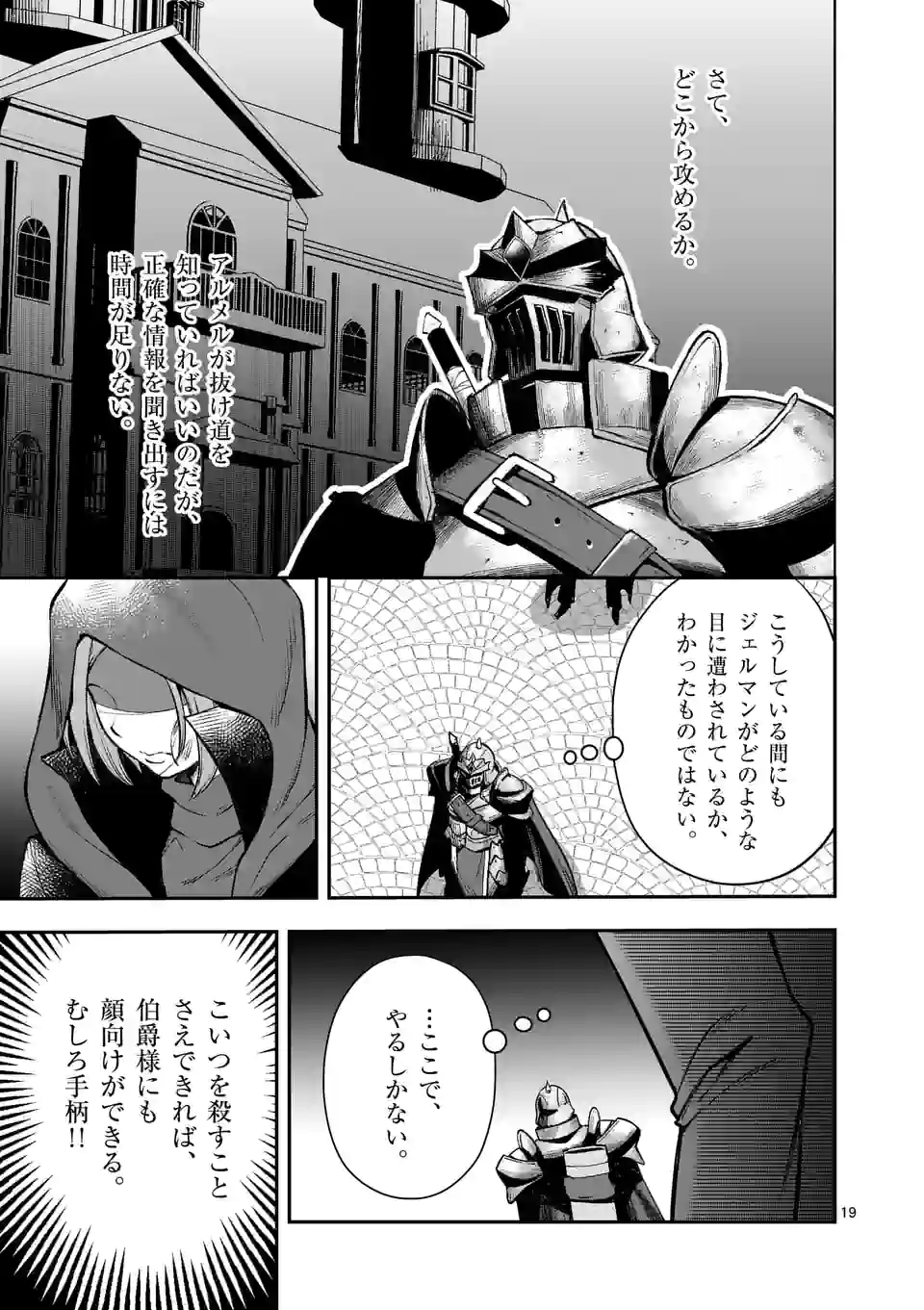 元将軍のアンデッドナイト@comic 第18.2話 - Trang 8