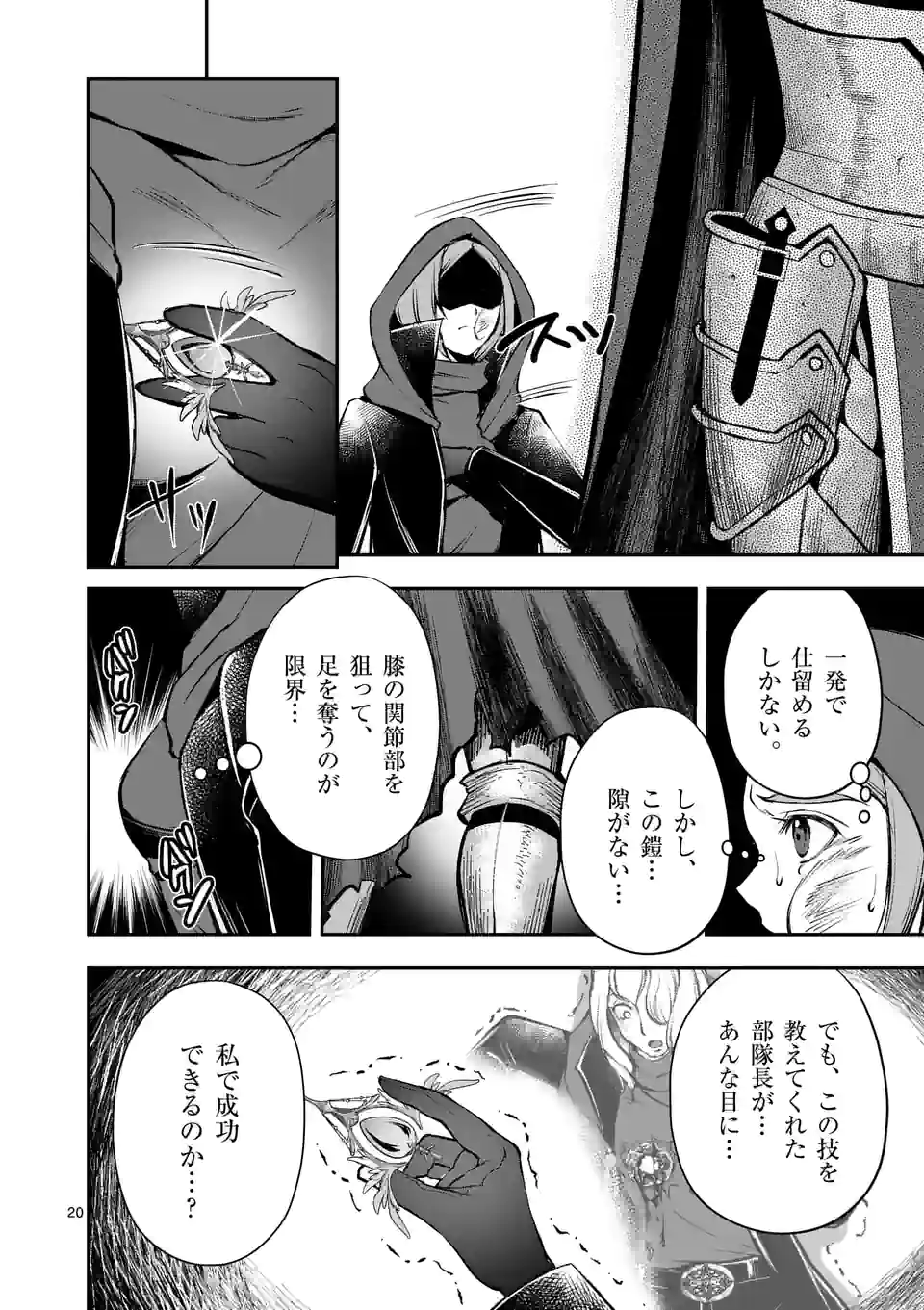 元将軍のアンデッドナイト@comic 第18.2話 - Trang 9