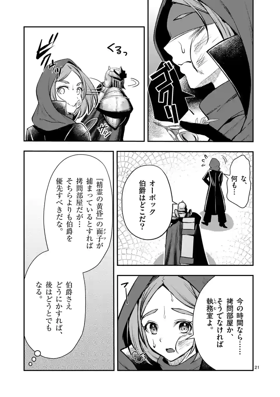 元将軍のアンデッドナイト@comic 第18.2話 - Trang 10