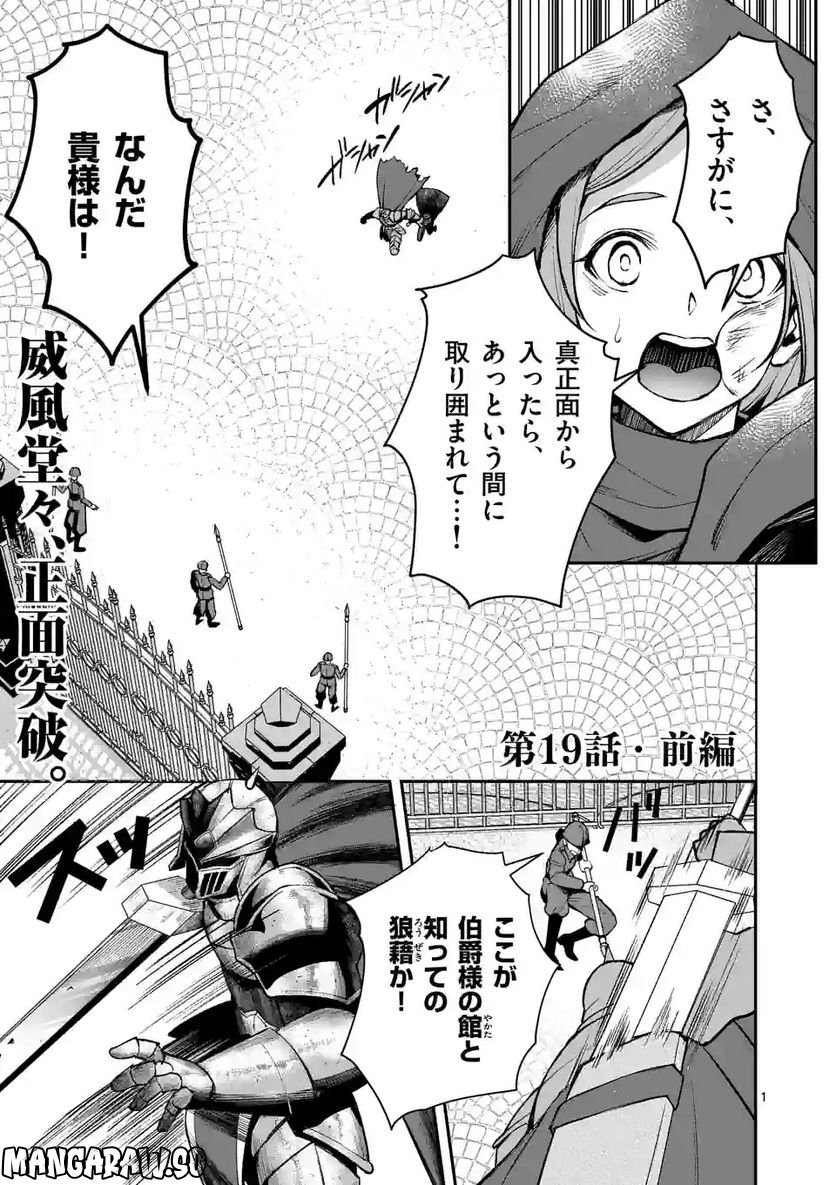 元将軍のアンデッドナイト@comic 第19.1話 - Trang 1