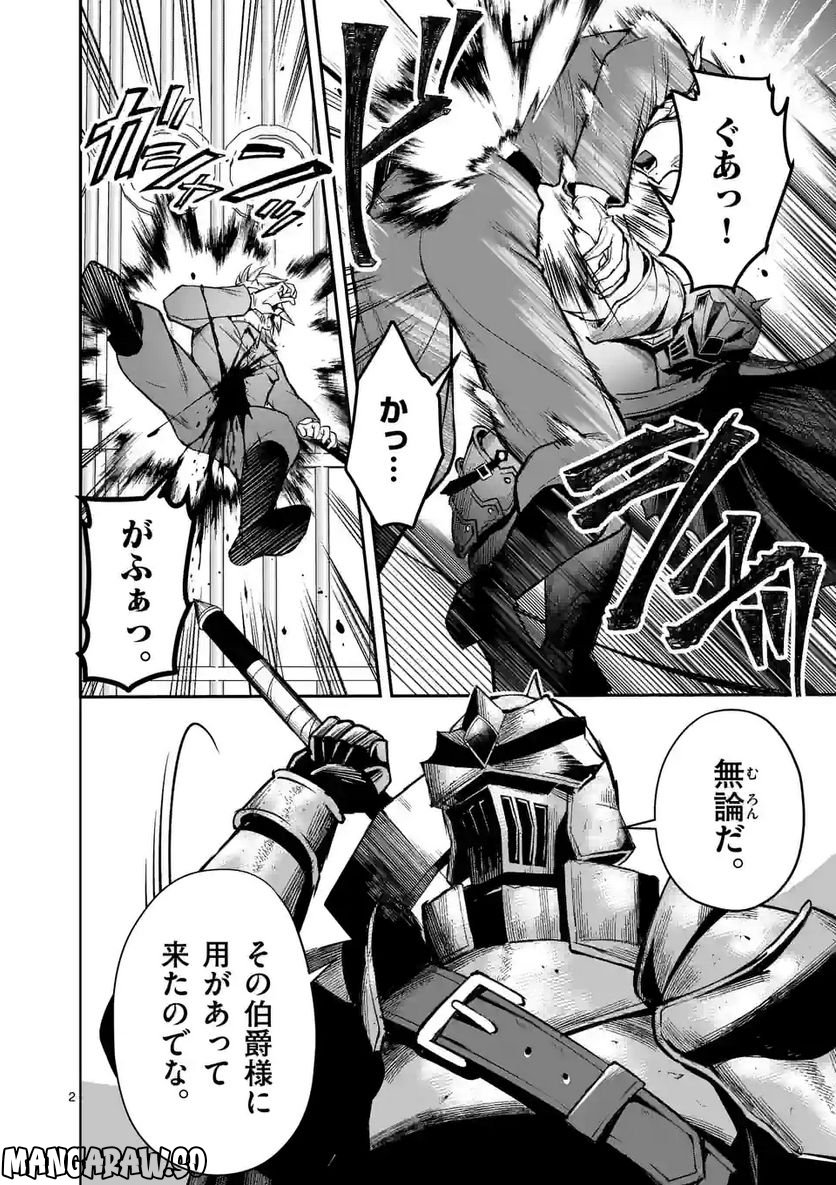 元将軍のアンデッドナイト@comic 第19.1話 - Trang 2