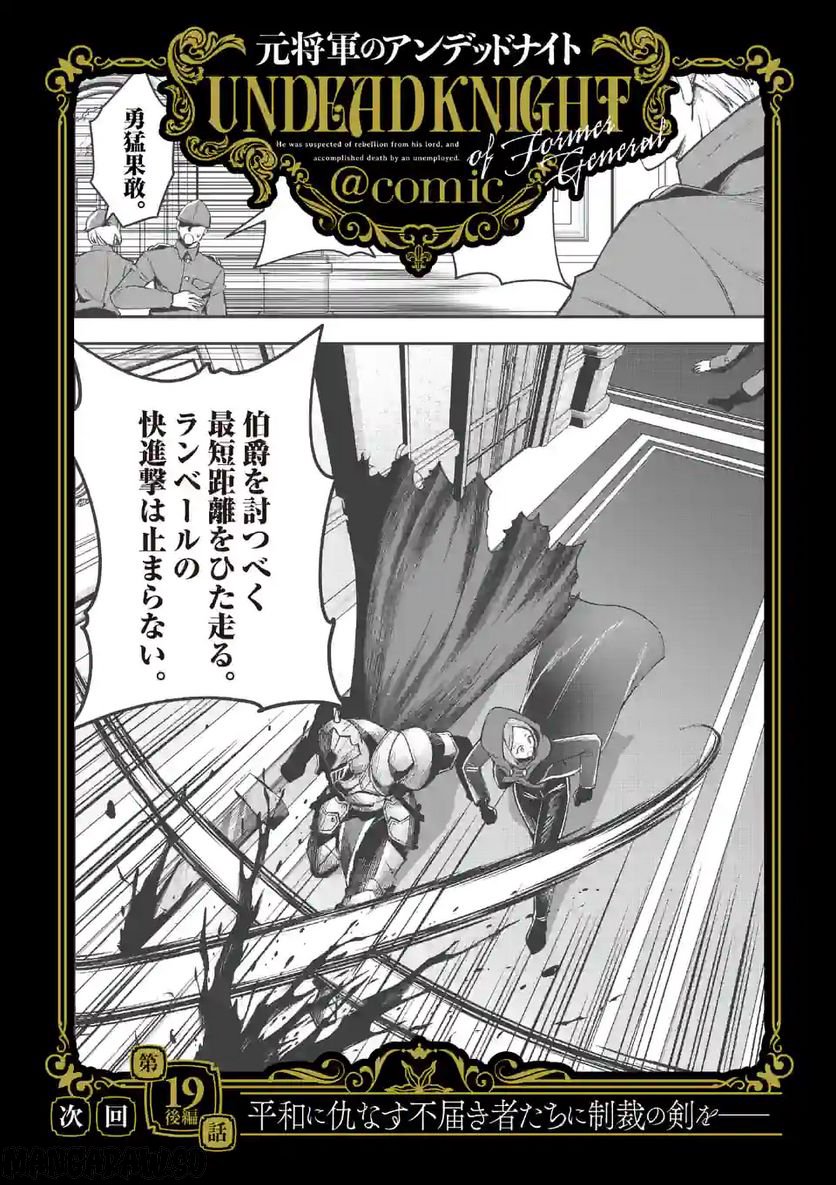 元将軍のアンデッドナイト@comic 第19.1話 - Trang 11