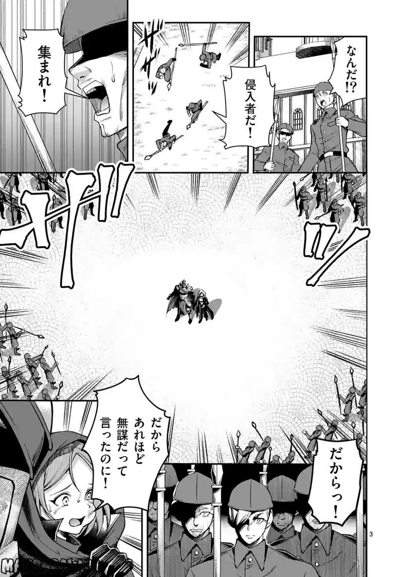 元将軍のアンデッドナイト@comic 第19.1話 - Trang 3