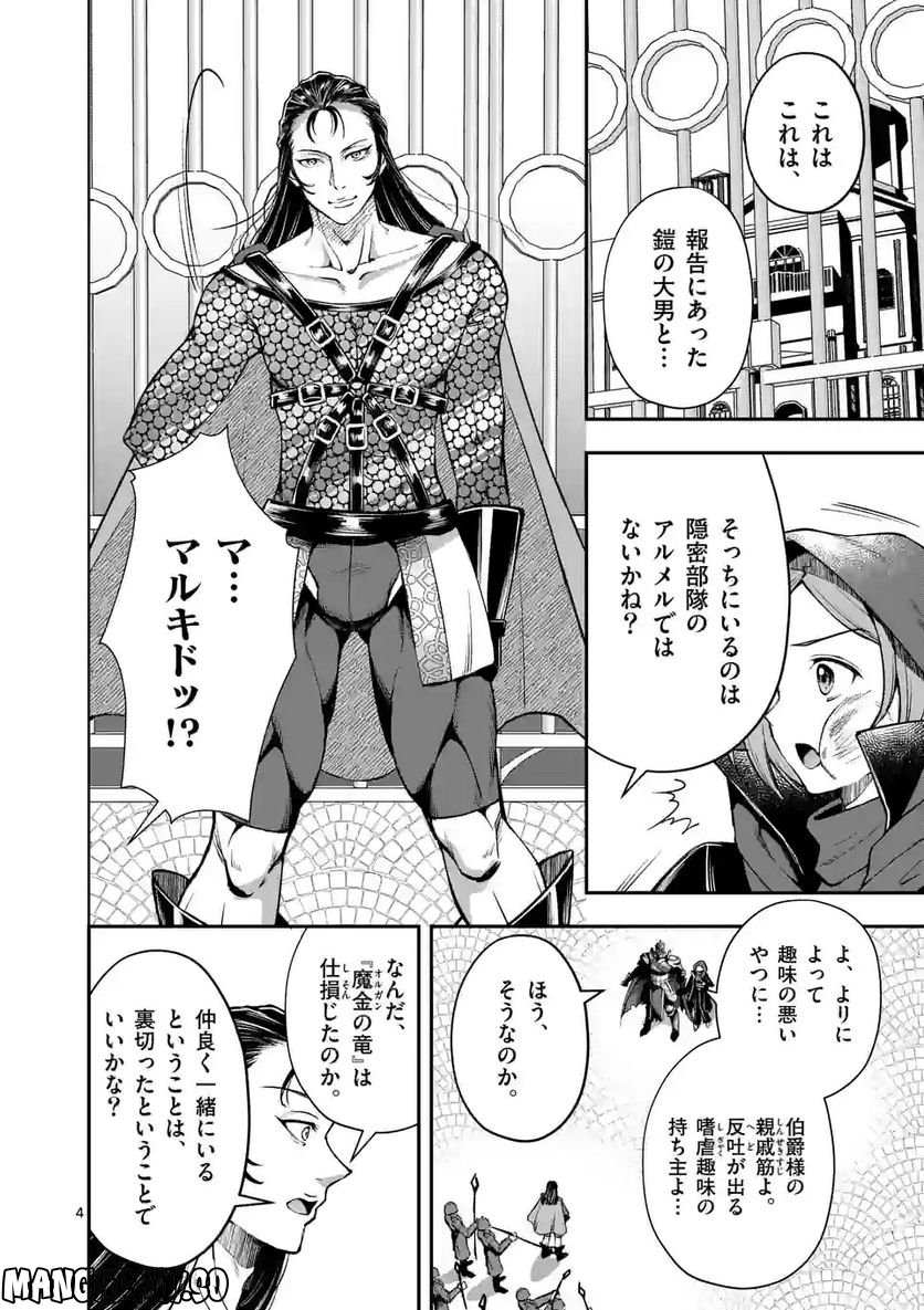 元将軍のアンデッドナイト@comic 第19.1話 - Trang 4