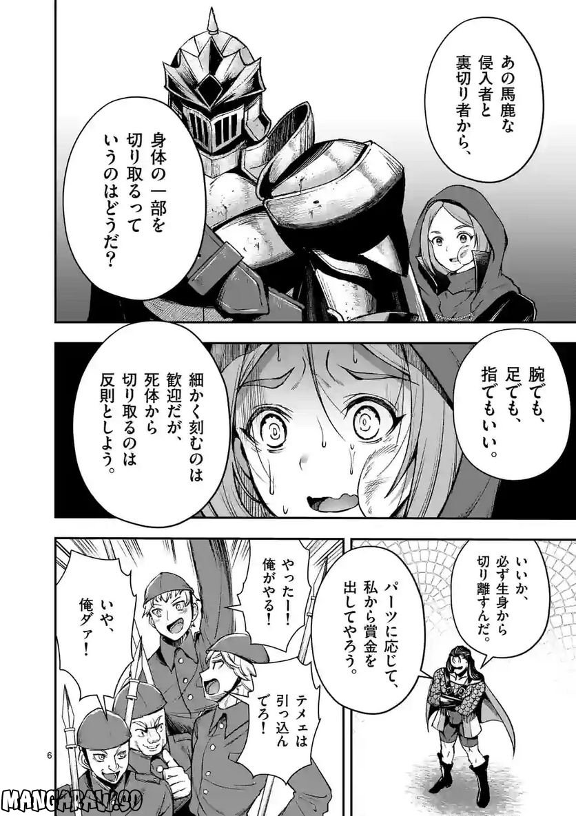 元将軍のアンデッドナイト@comic 第19.1話 - Trang 6