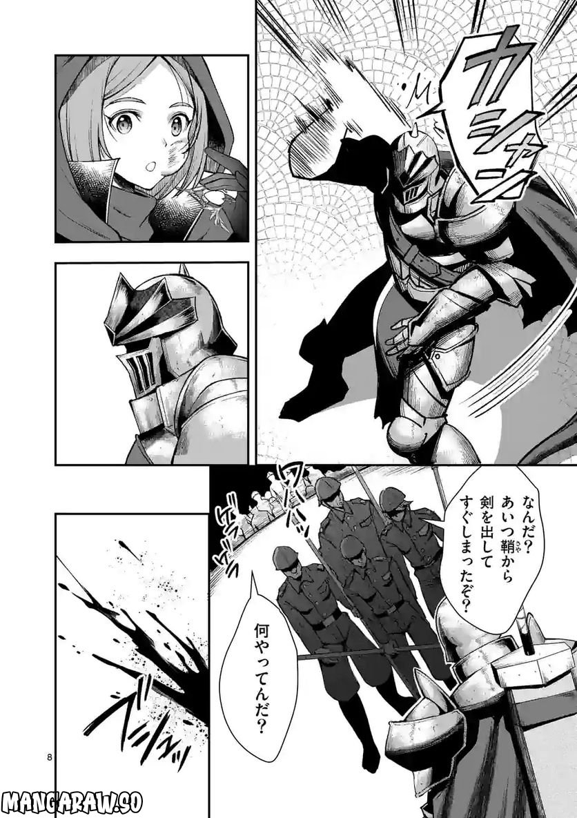 元将軍のアンデッドナイト@comic 第19.1話 - Trang 8