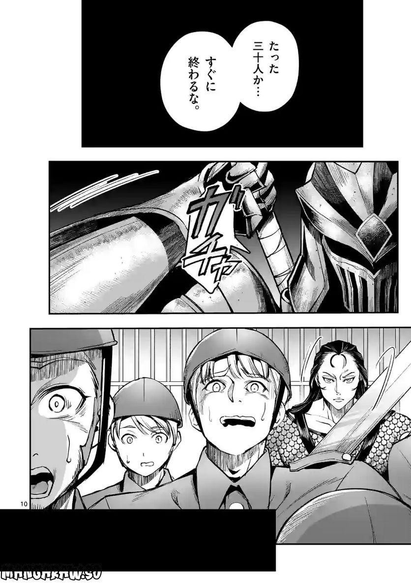 元将軍のアンデッドナイト@comic 第19.1話 - Trang 10