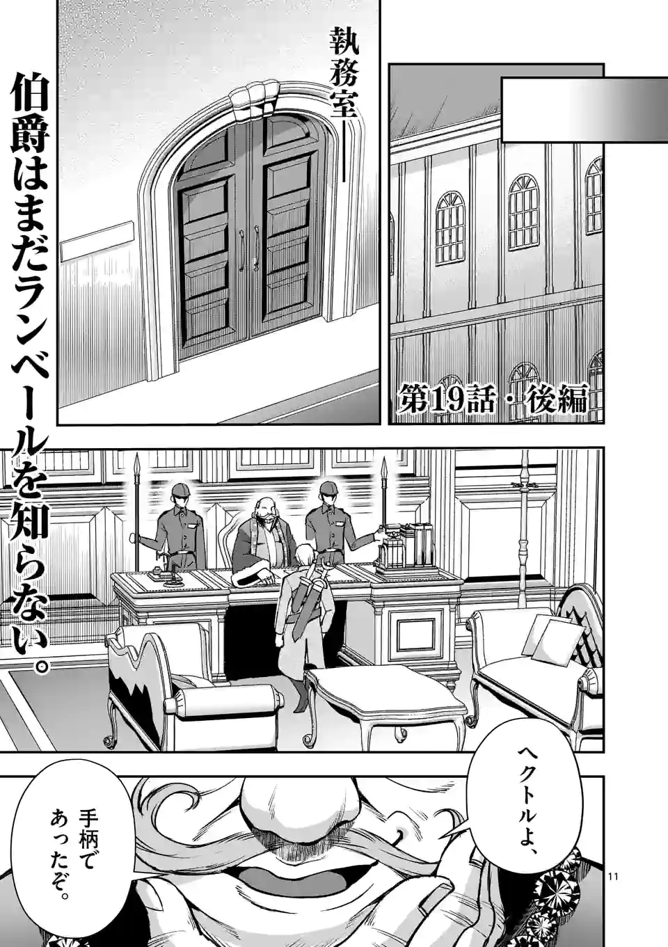 元将軍のアンデッドナイト@comic 第19.2話 - Trang 1