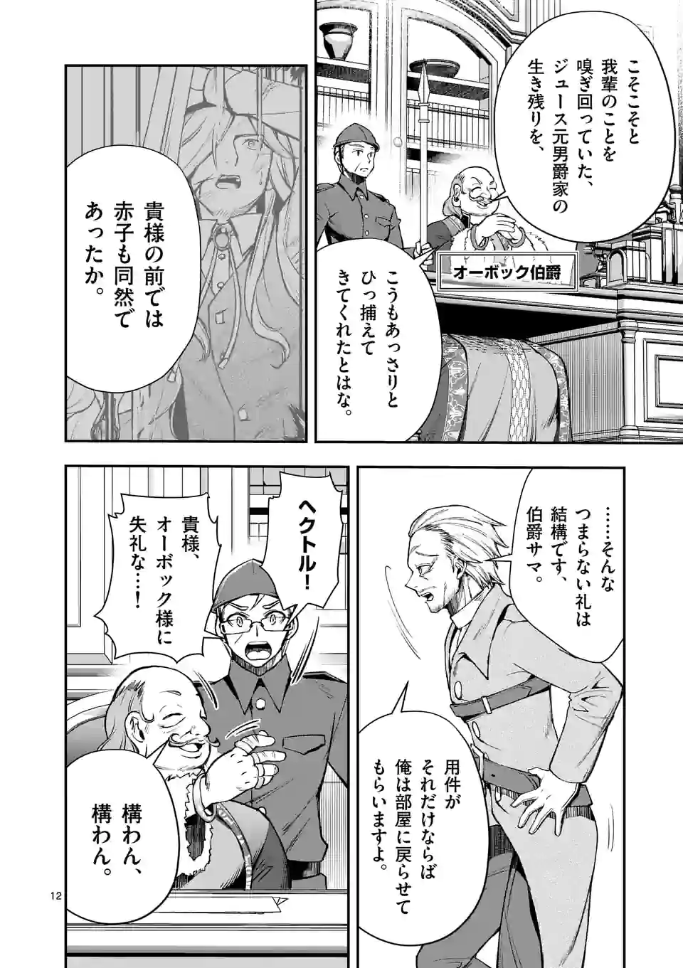 元将軍のアンデッドナイト@comic 第19.2話 - Trang 2