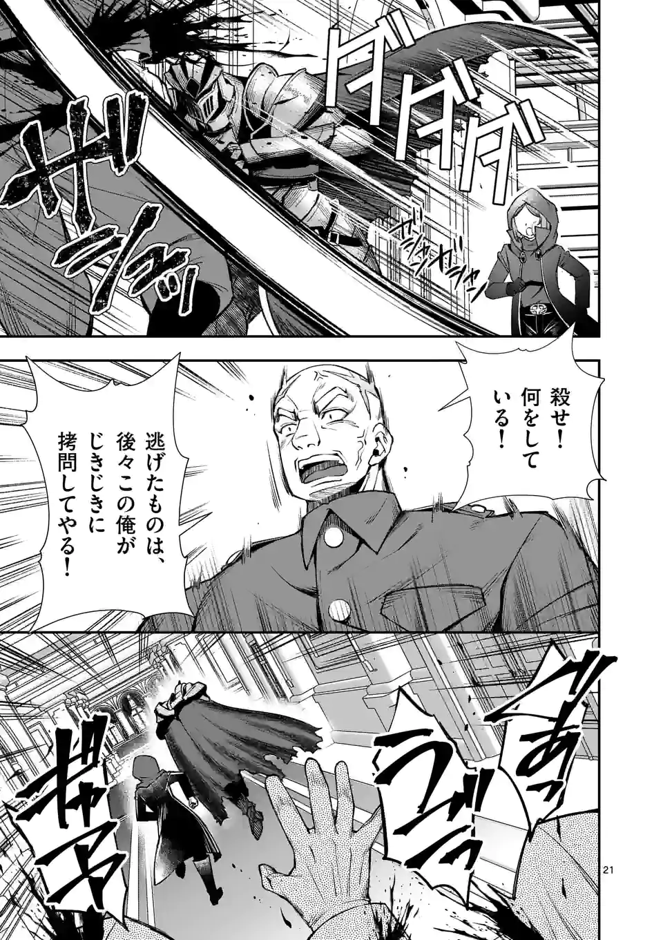 元将軍のアンデッドナイト@comic 第19.2話 - Trang 11