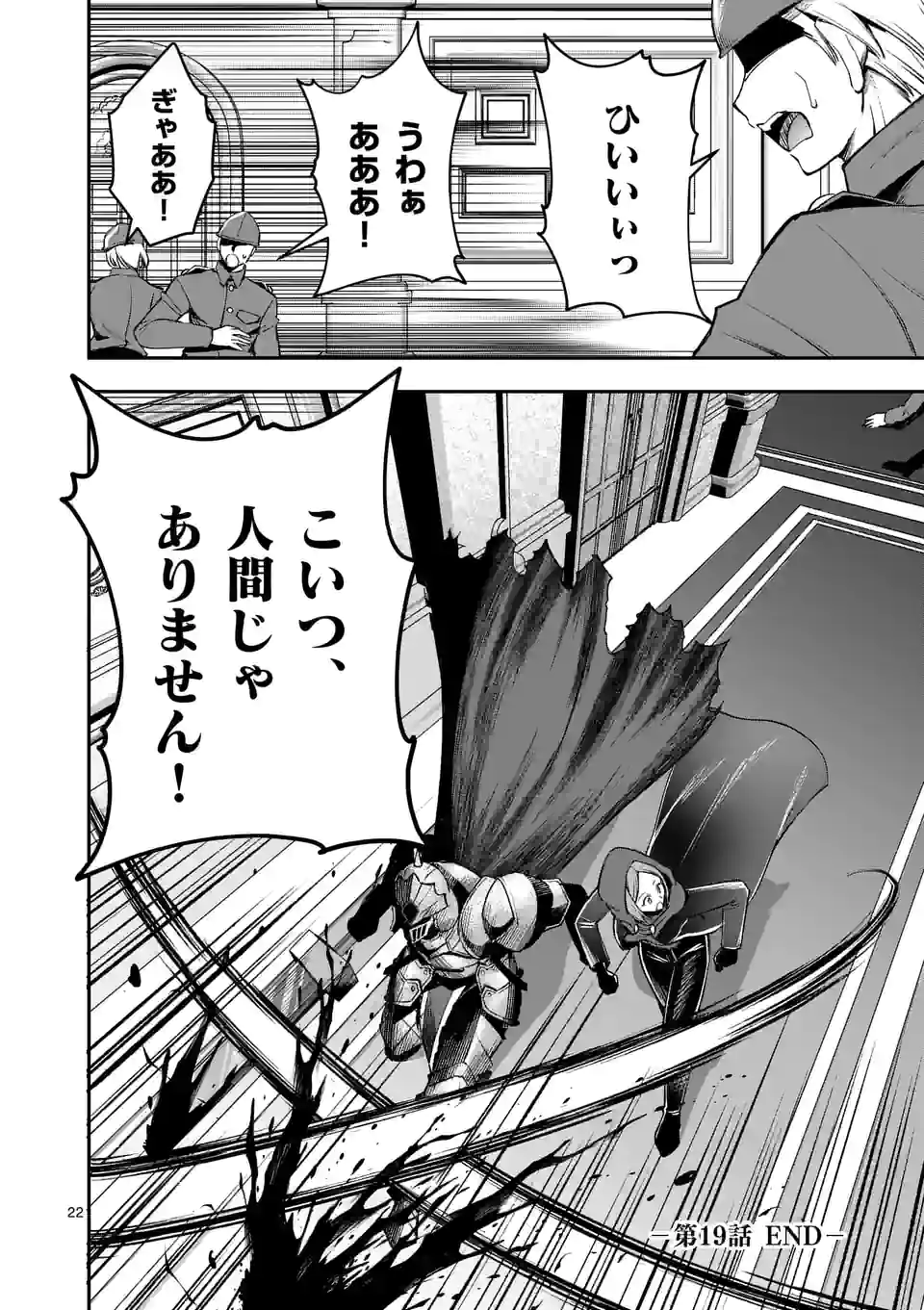 元将軍のアンデッドナイト@comic 第19.2話 - Trang 12