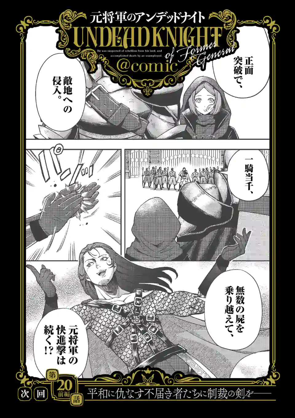 元将軍のアンデッドナイト@comic 第19.2話 - Trang 13