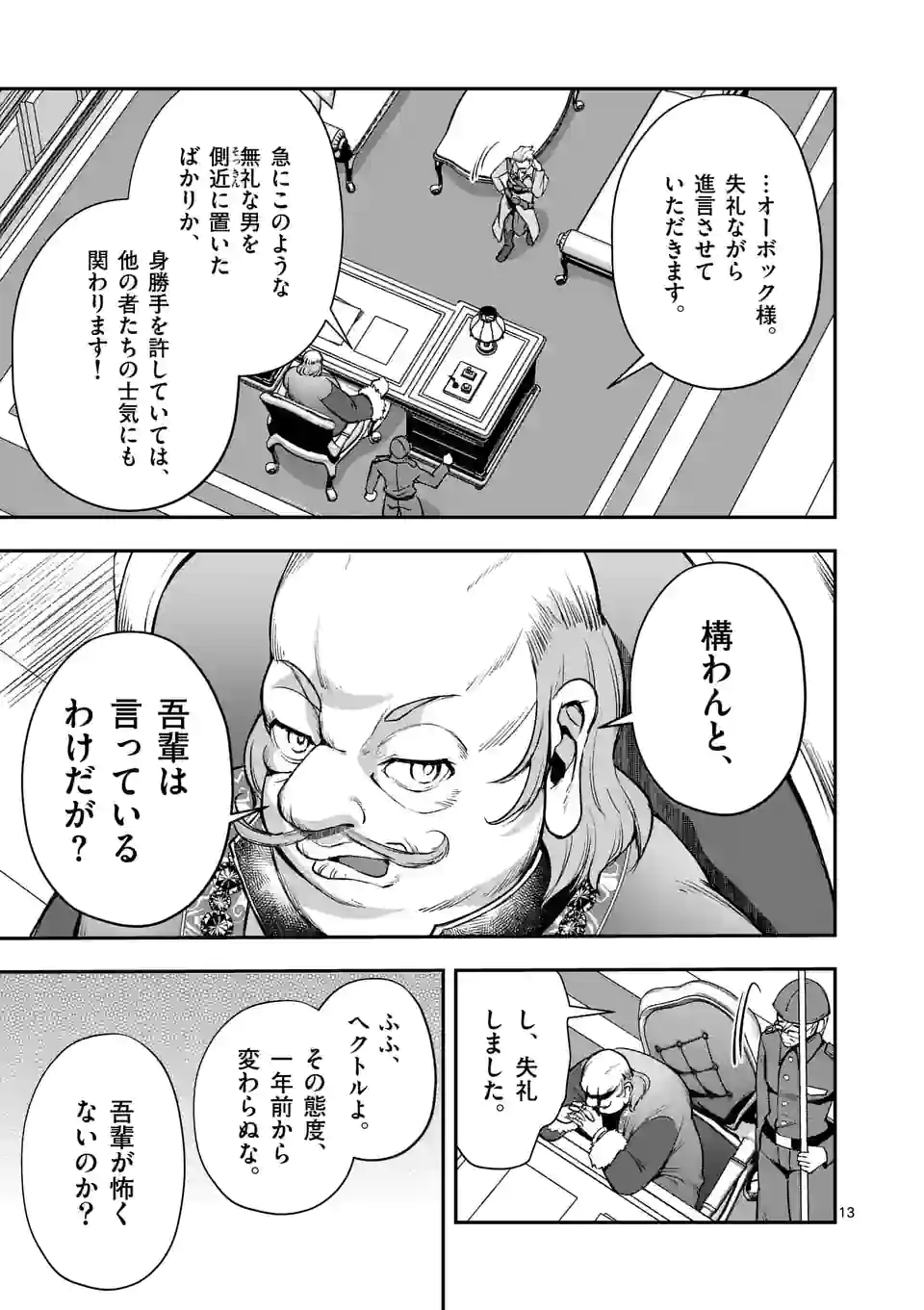 元将軍のアンデッドナイト@comic 第19.2話 - Trang 3