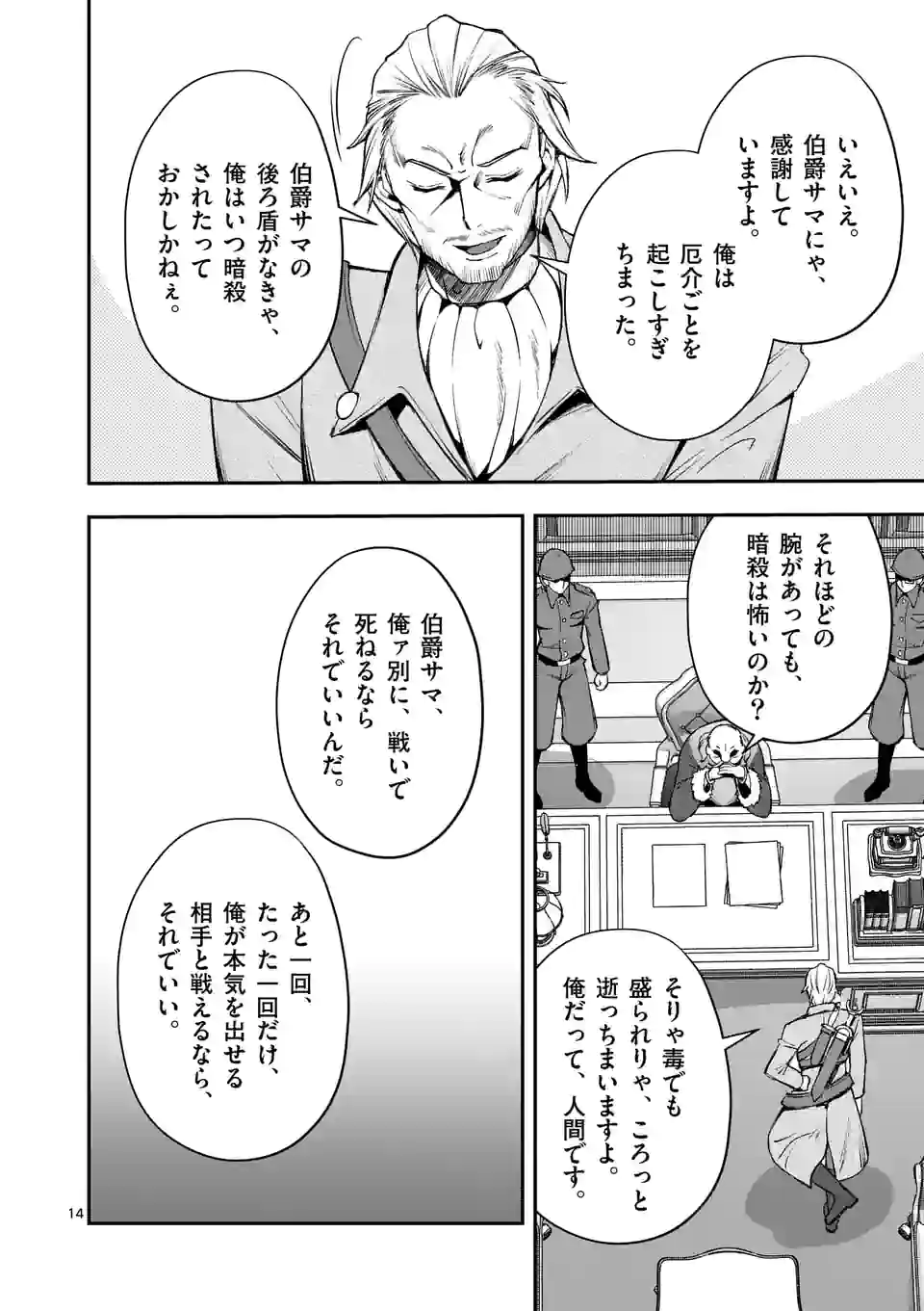 元将軍のアンデッドナイト@comic 第19.2話 - Trang 4