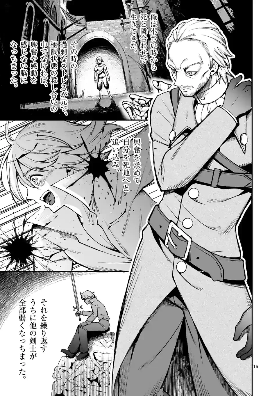 元将軍のアンデッドナイト@comic 第19.2話 - Trang 5