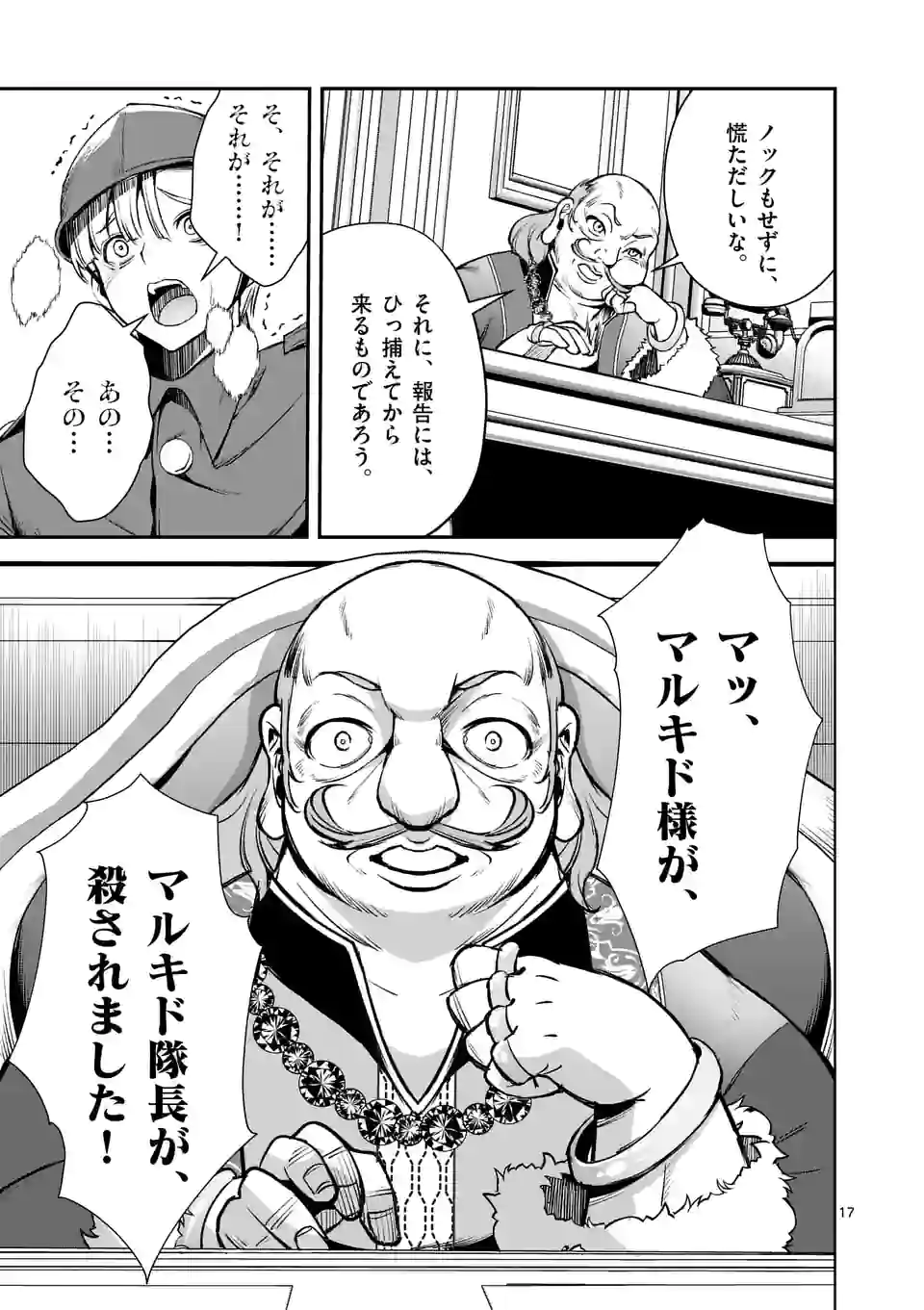元将軍のアンデッドナイト@comic 第19.2話 - Trang 7
