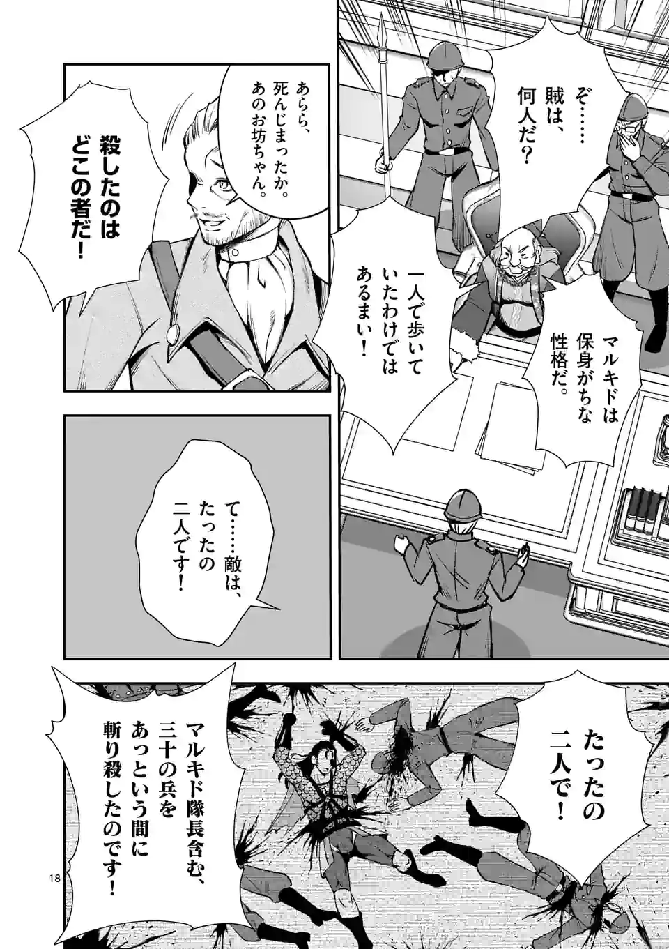 元将軍のアンデッドナイト@comic 第19.2話 - Trang 8