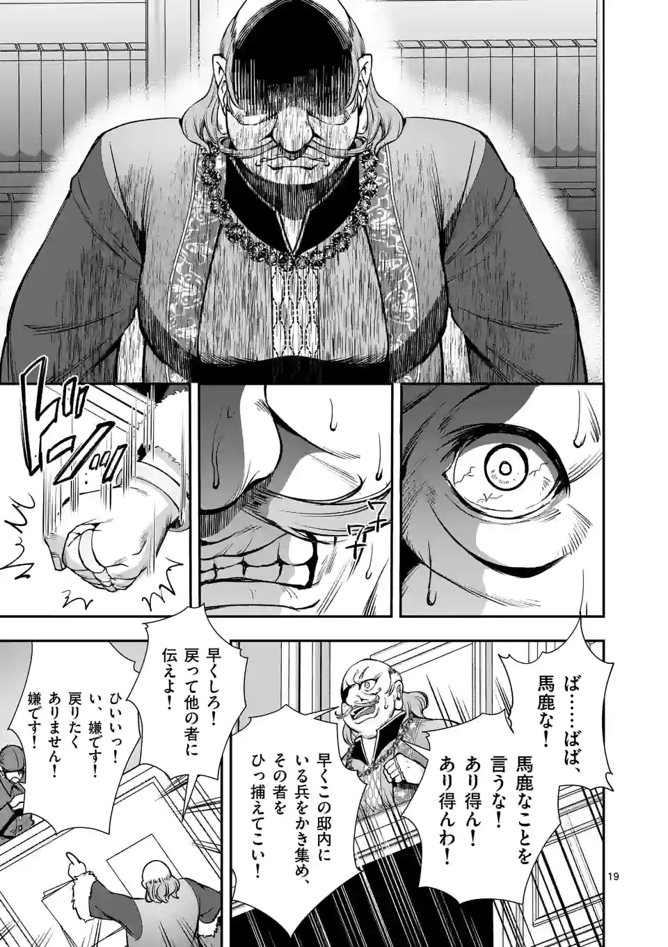 元将軍のアンデッドナイト@comic 第19.2話 - Trang 9