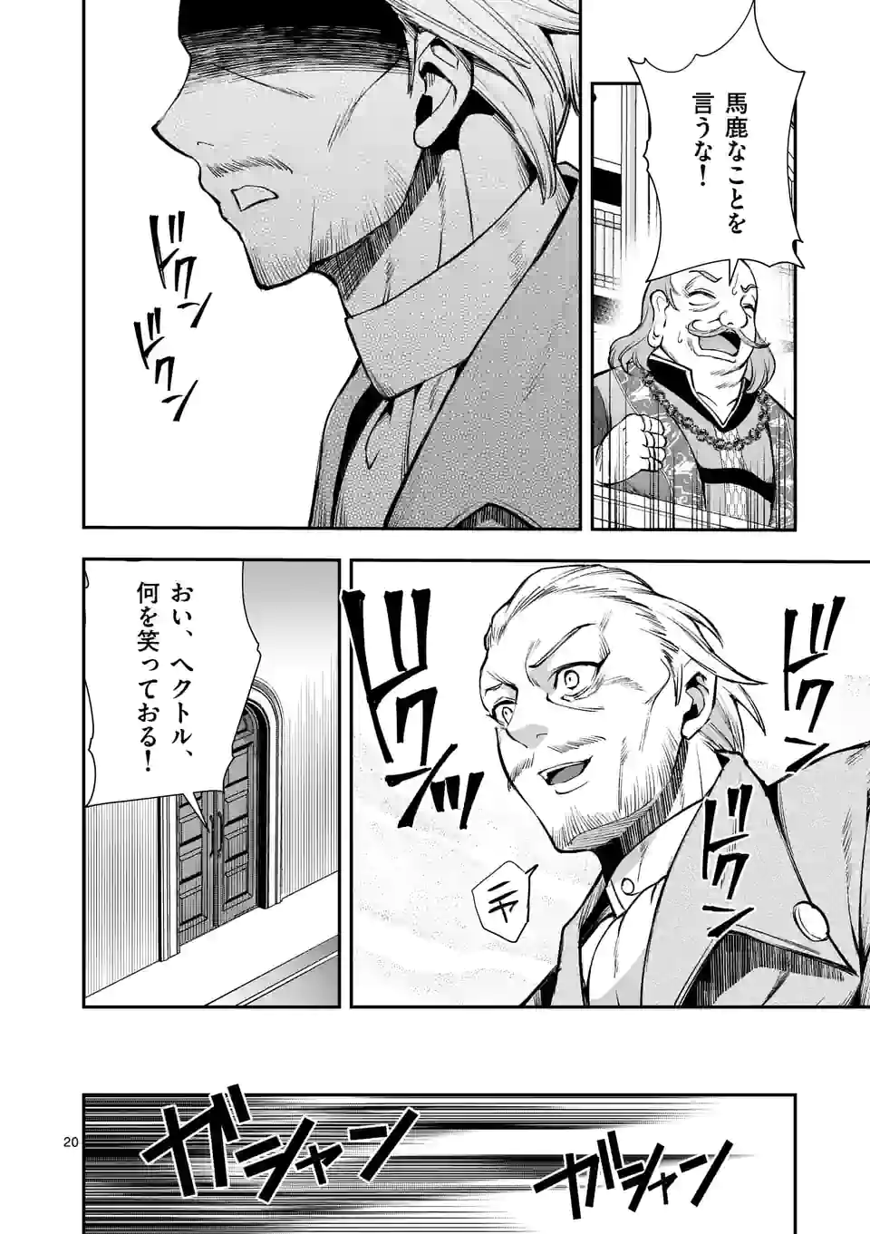 元将軍のアンデッドナイト@comic 第19.2話 - Trang 10