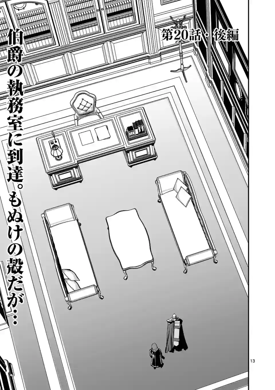 元将軍のアンデッドナイト@comic 第20.2話 - Trang 1