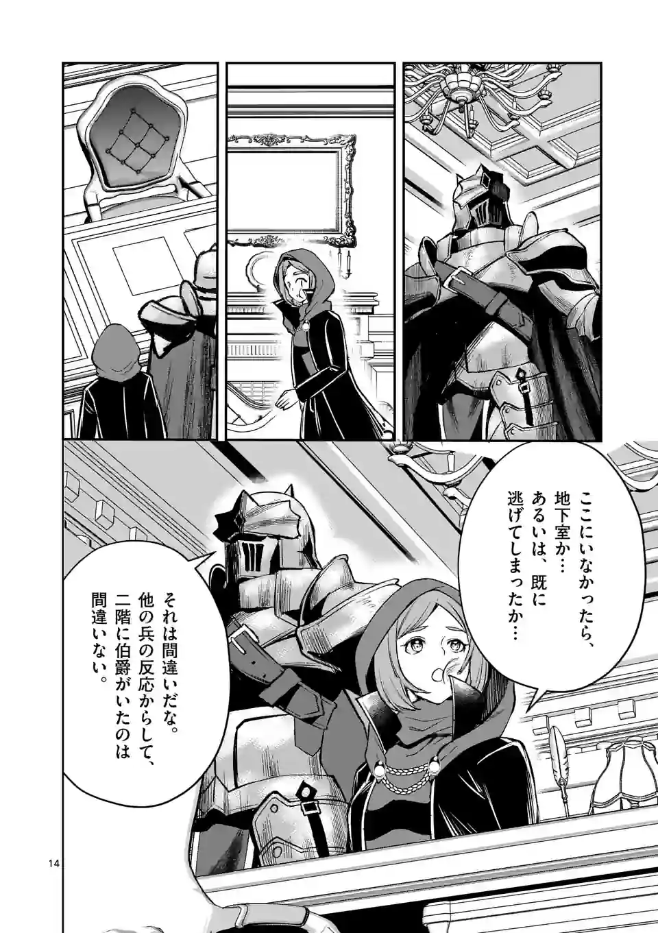 元将軍のアンデッドナイト@comic 第20.2話 - Trang 2