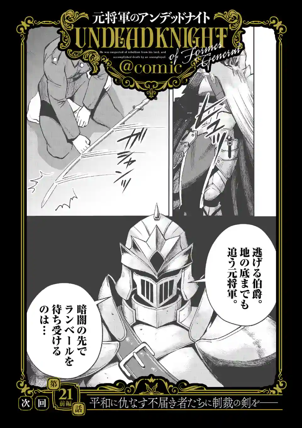 元将軍のアンデッドナイト@comic 第20.2話 - Trang 13
