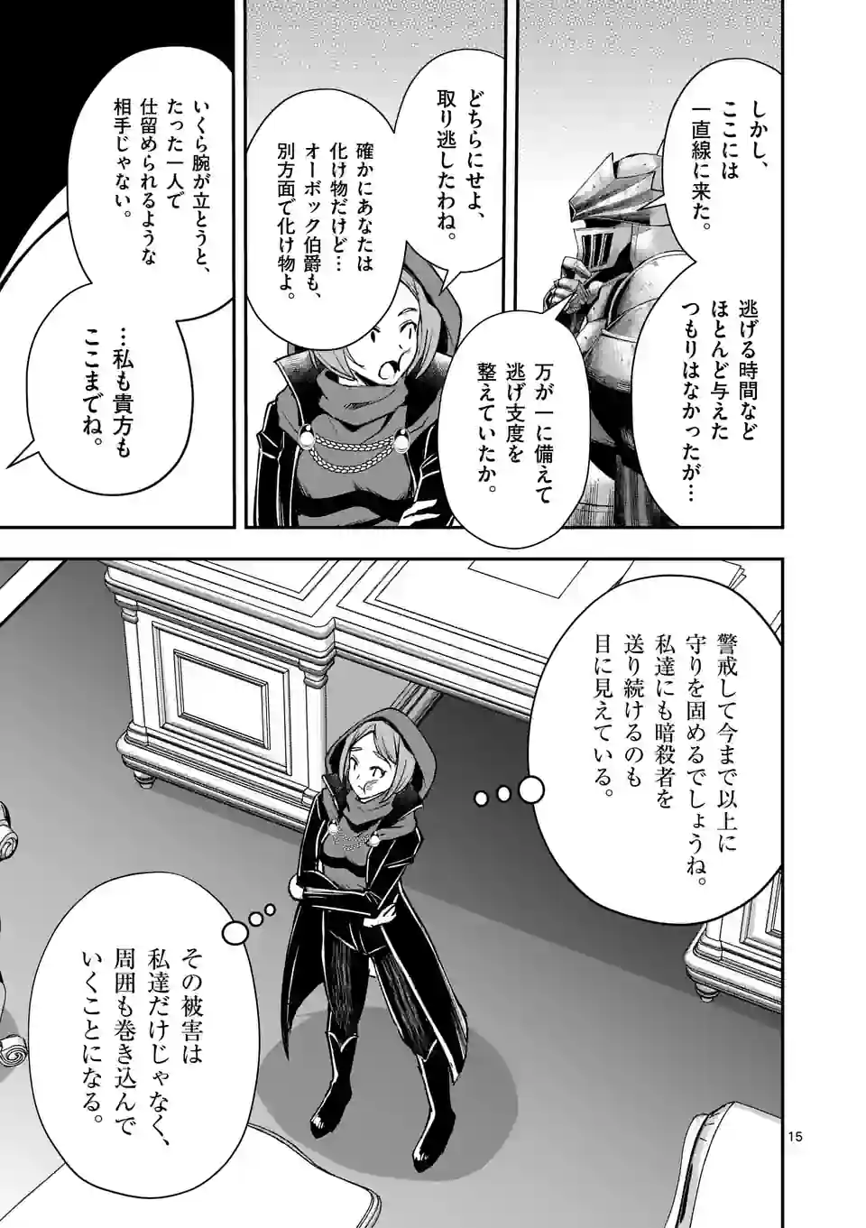 元将軍のアンデッドナイト@comic 第20.2話 - Trang 3