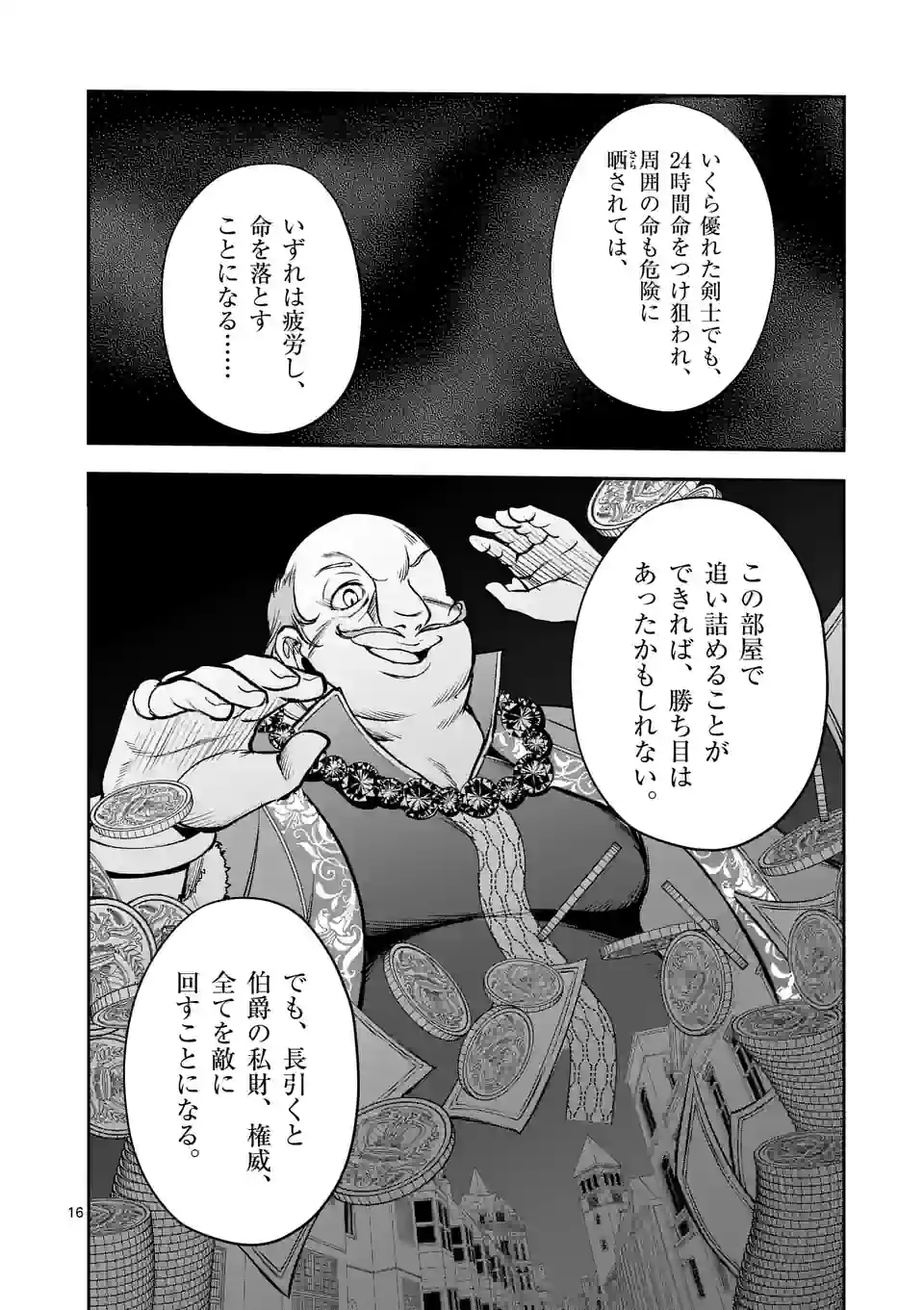 元将軍のアンデッドナイト@comic 第20.2話 - Trang 4