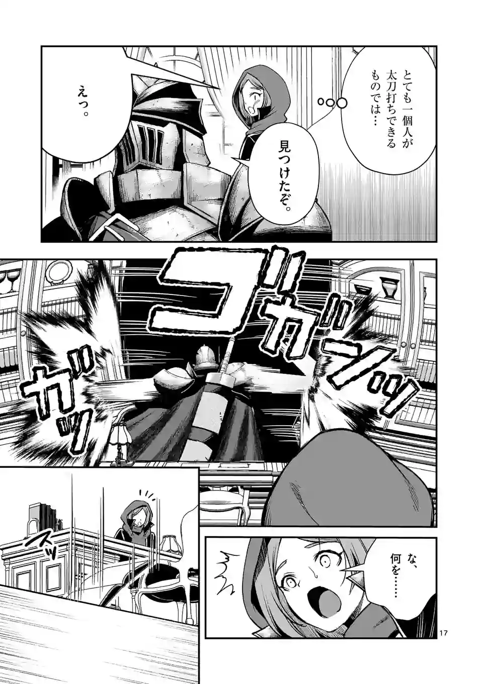 元将軍のアンデッドナイト@comic 第20.2話 - Trang 5