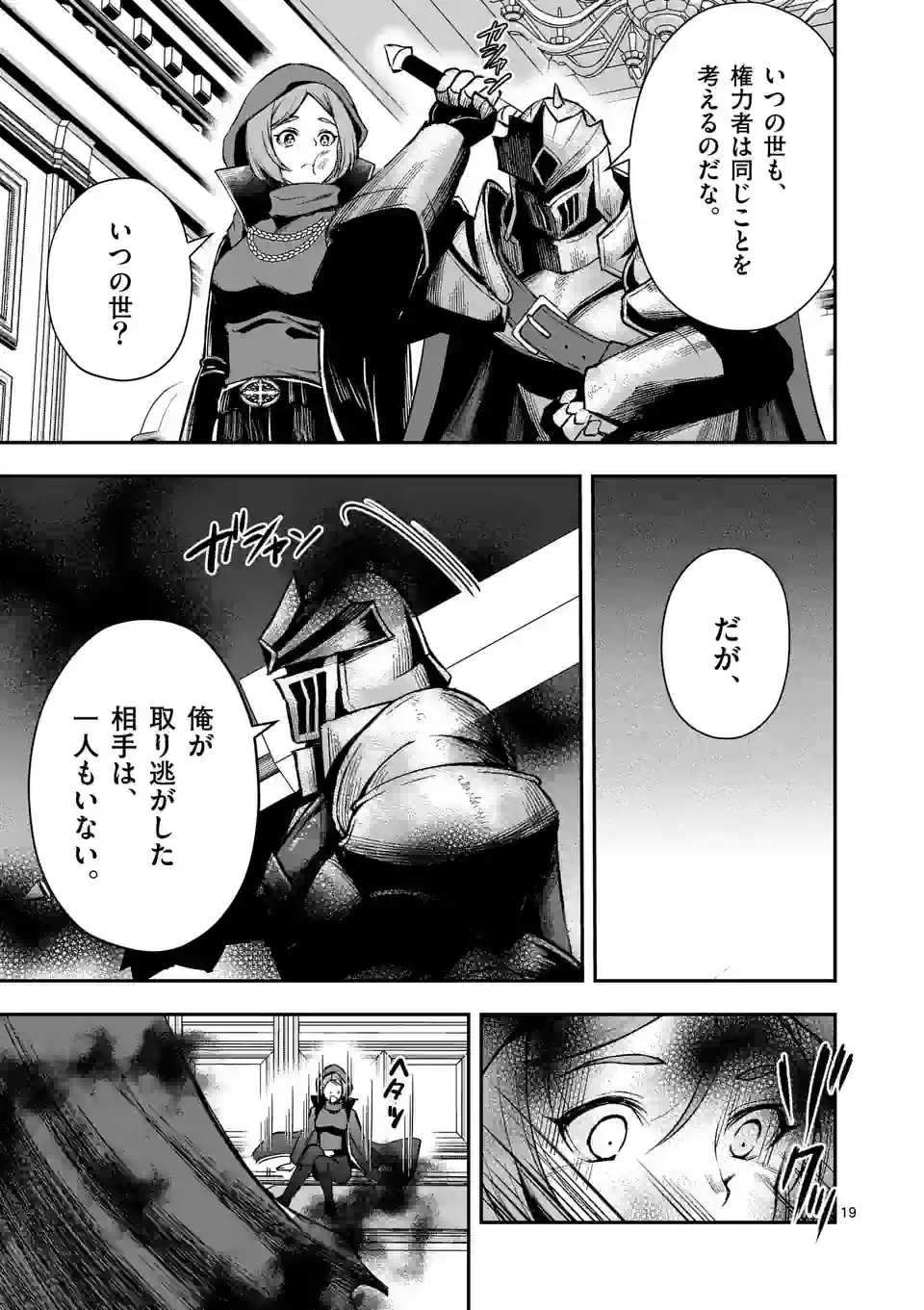 元将軍のアンデッドナイト@comic 第20.2話 - Trang 7