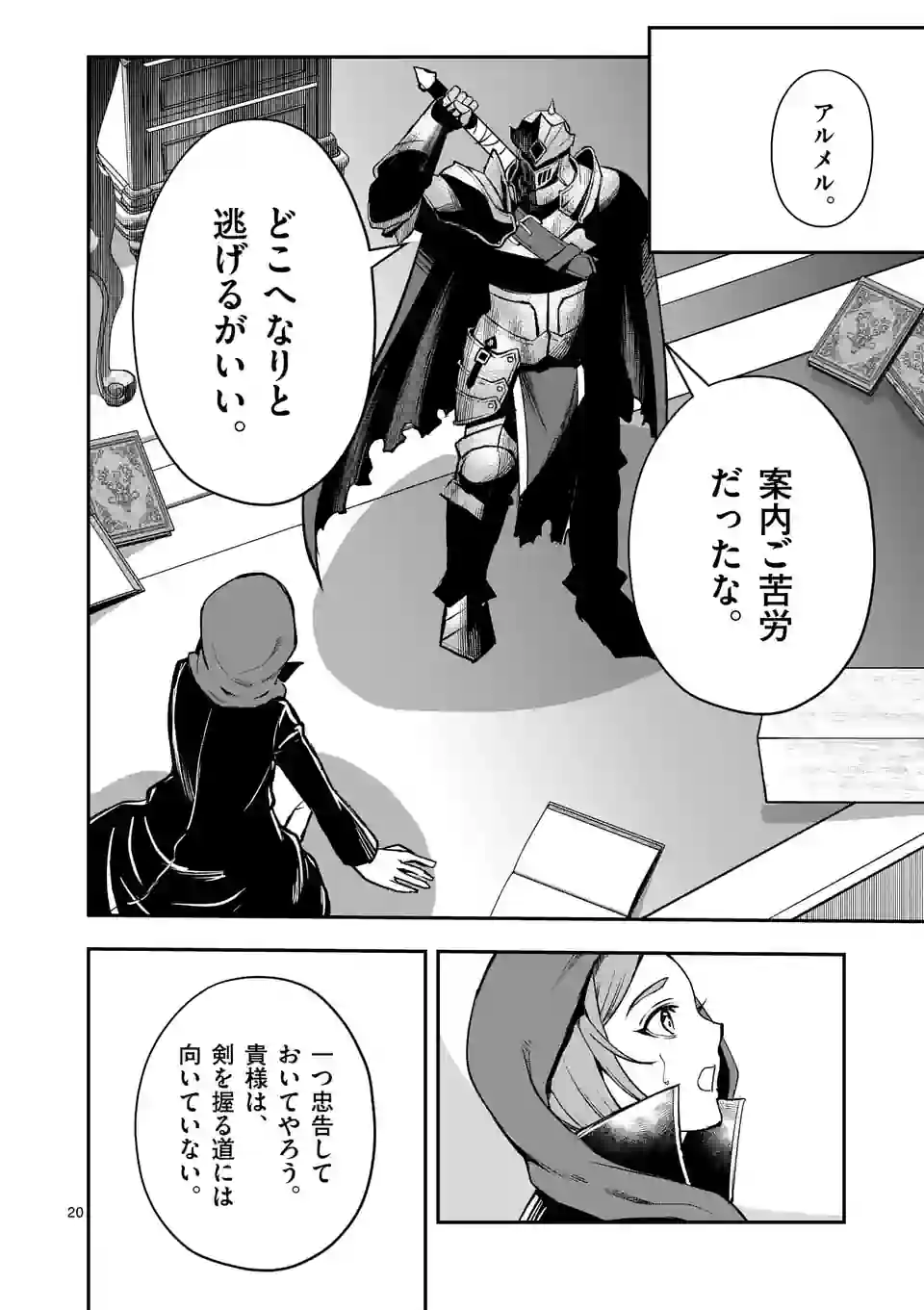 元将軍のアンデッドナイト@comic 第20.2話 - Trang 8