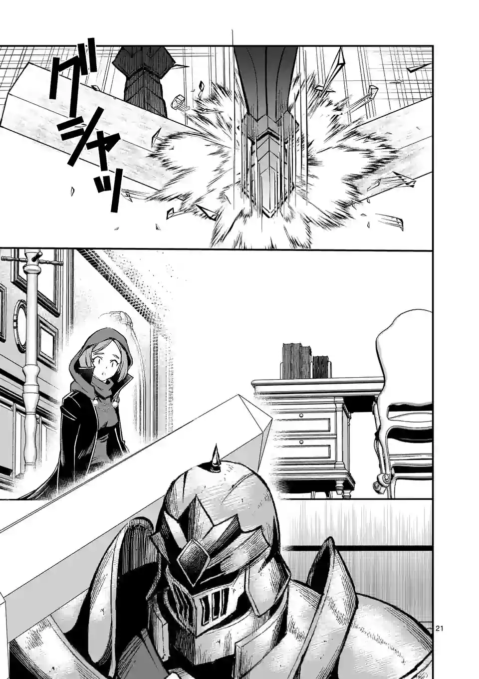 元将軍のアンデッドナイト@comic 第20.2話 - Trang 9
