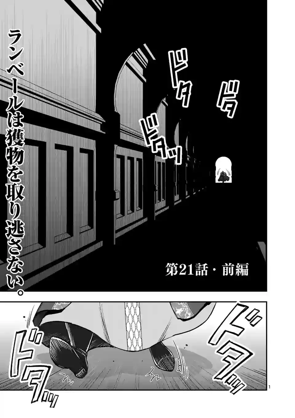 元将軍のアンデッドナイト@comic 第21.1話 - Trang 1
