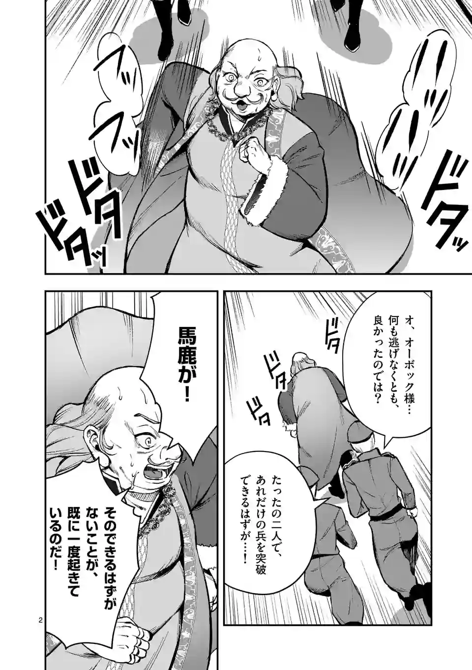 元将軍のアンデッドナイト@comic 第21.1話 - Trang 2