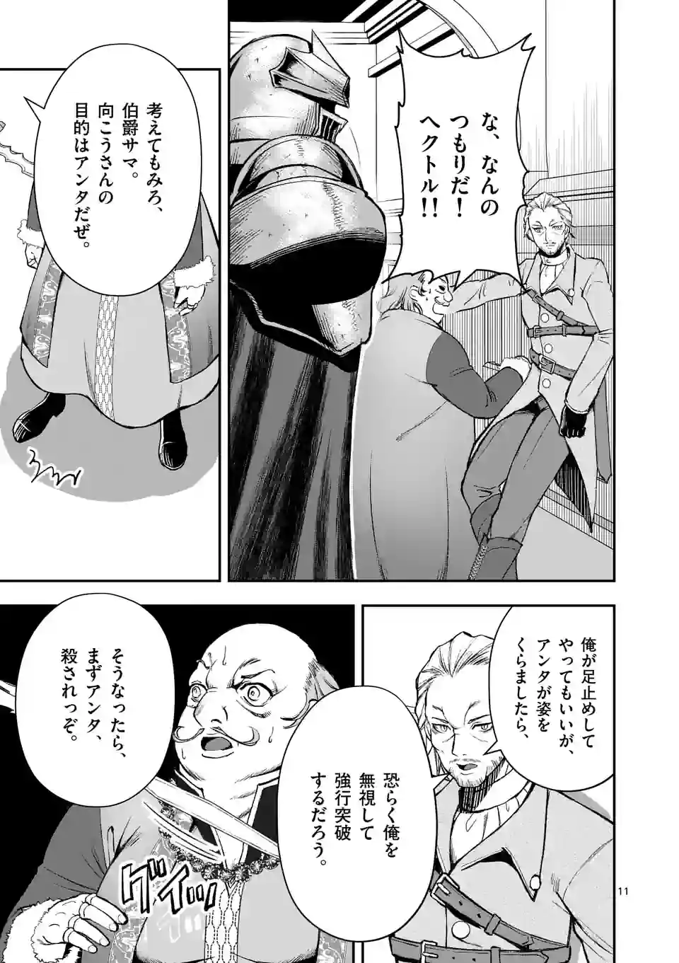 元将軍のアンデッドナイト@comic 第21.1話 - Trang 11