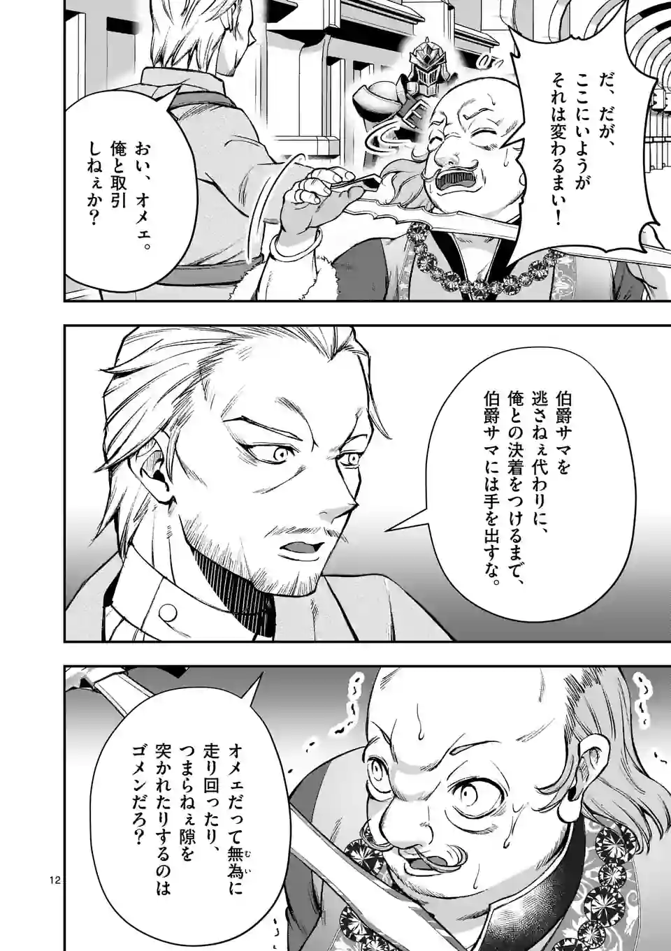元将軍のアンデッドナイト@comic 第21.1話 - Trang 12
