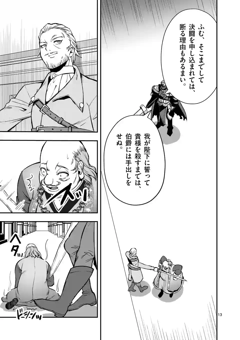 元将軍のアンデッドナイト@comic 第21.1話 - Trang 13