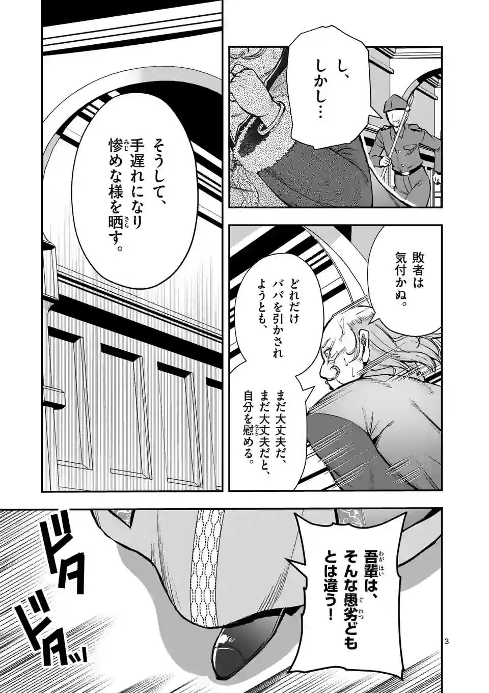 元将軍のアンデッドナイト@comic 第21.1話 - Trang 3