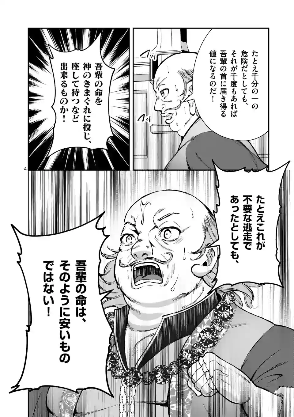 元将軍のアンデッドナイト@comic 第21.1話 - Trang 4