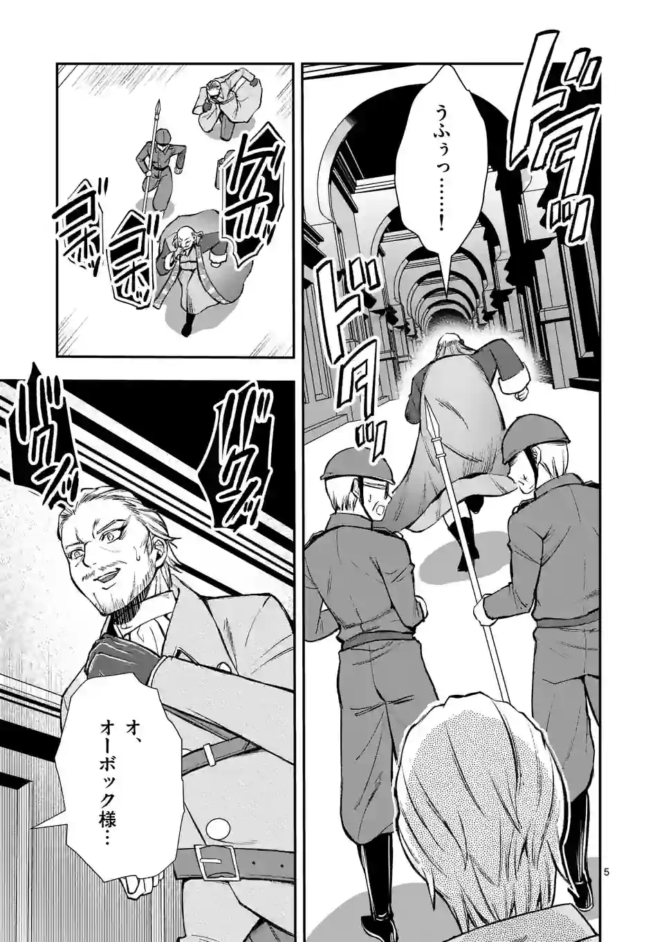 元将軍のアンデッドナイト@comic 第21.1話 - Trang 5