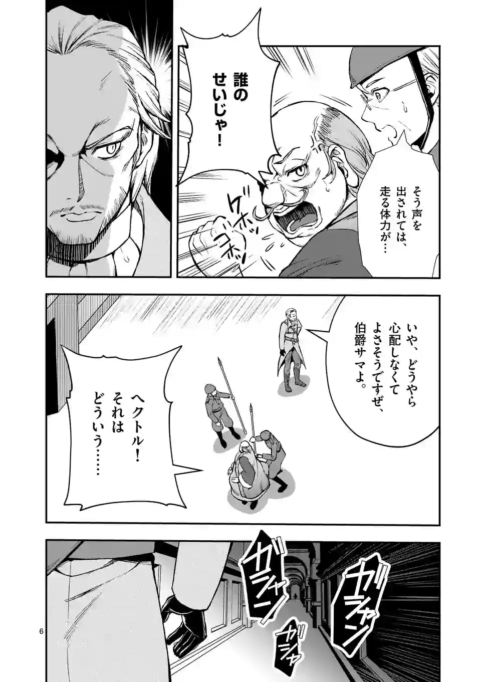 元将軍のアンデッドナイト@comic 第21.1話 - Trang 6
