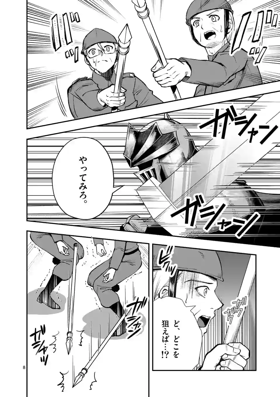 元将軍のアンデッドナイト@comic 第21.1話 - Trang 8