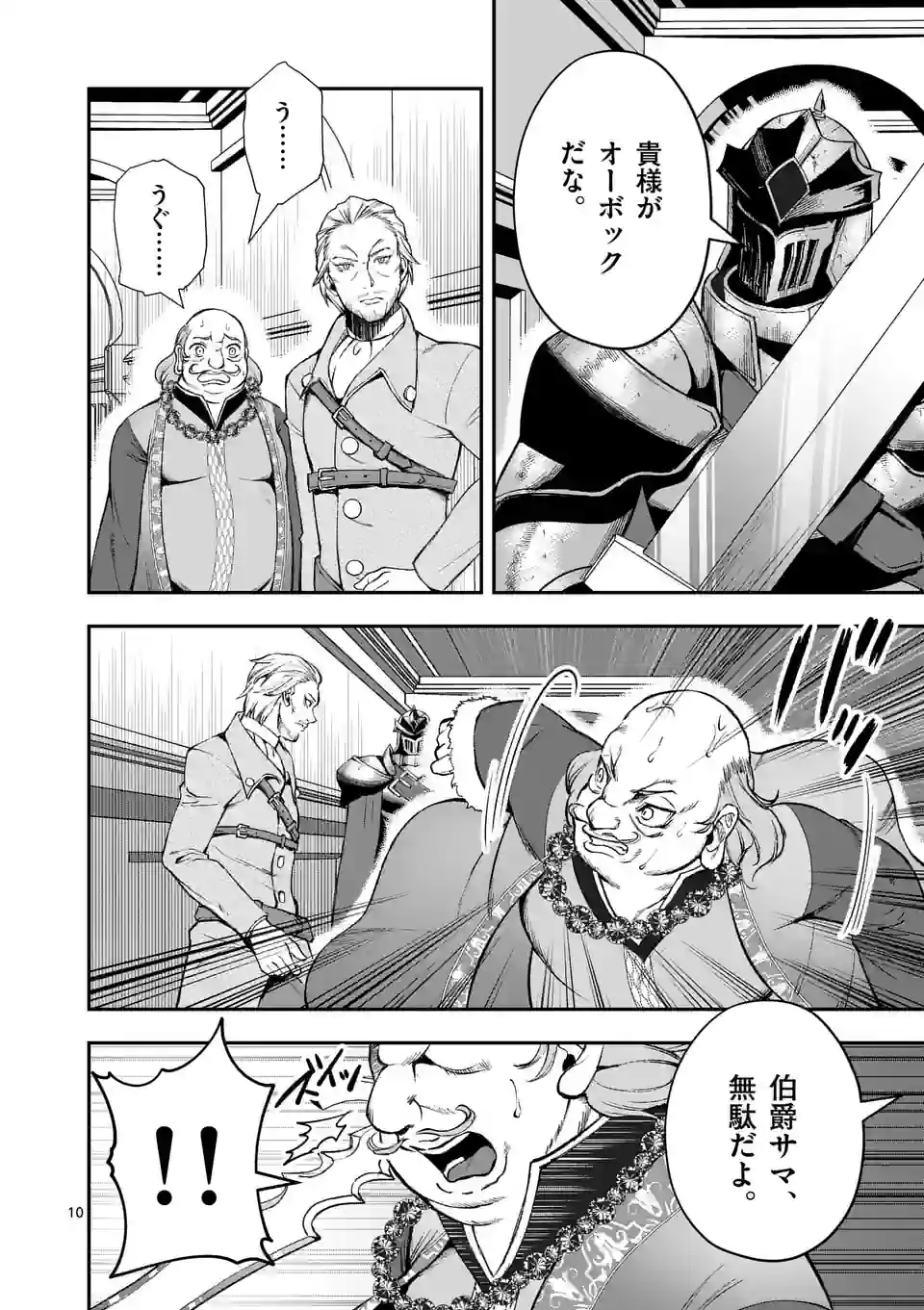 元将軍のアンデッドナイト@comic 第21.1話 - Trang 10