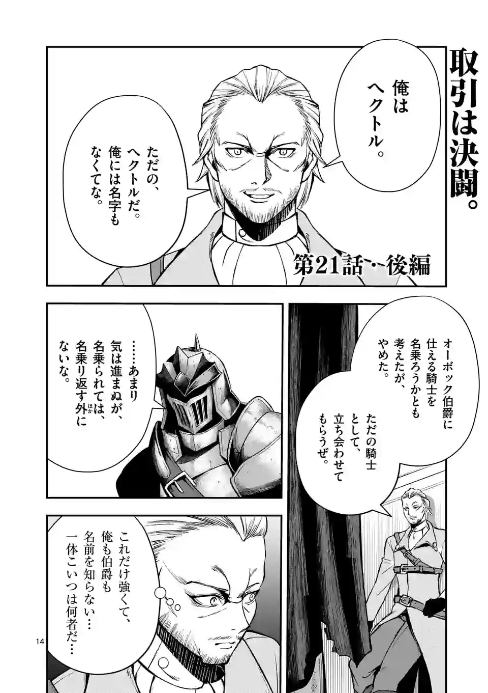 元将軍のアンデッドナイト@comic 第21.2話 - Trang 1