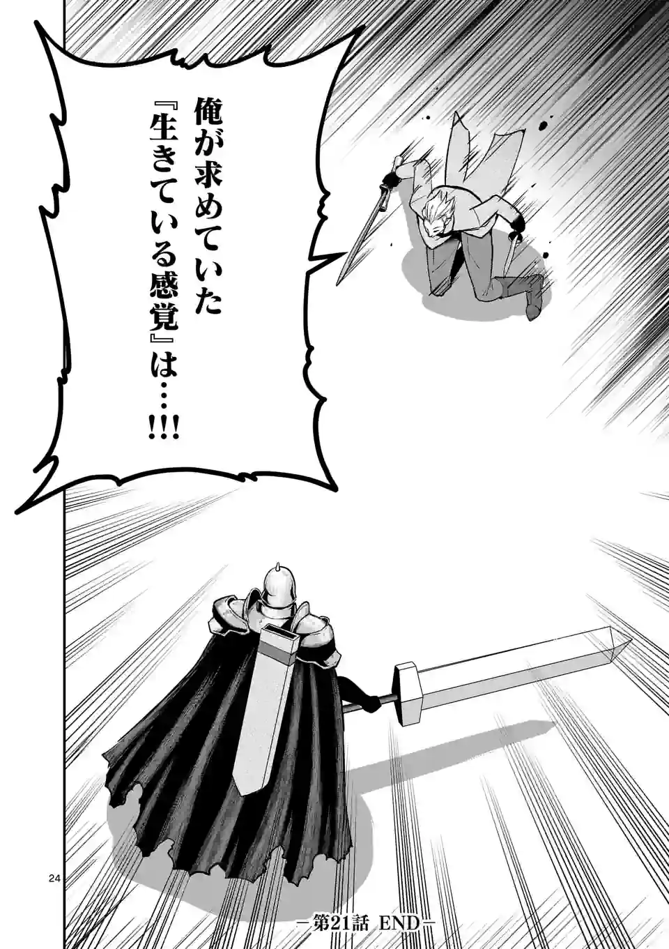 元将軍のアンデッドナイト@comic 第21.2話 - Trang 11