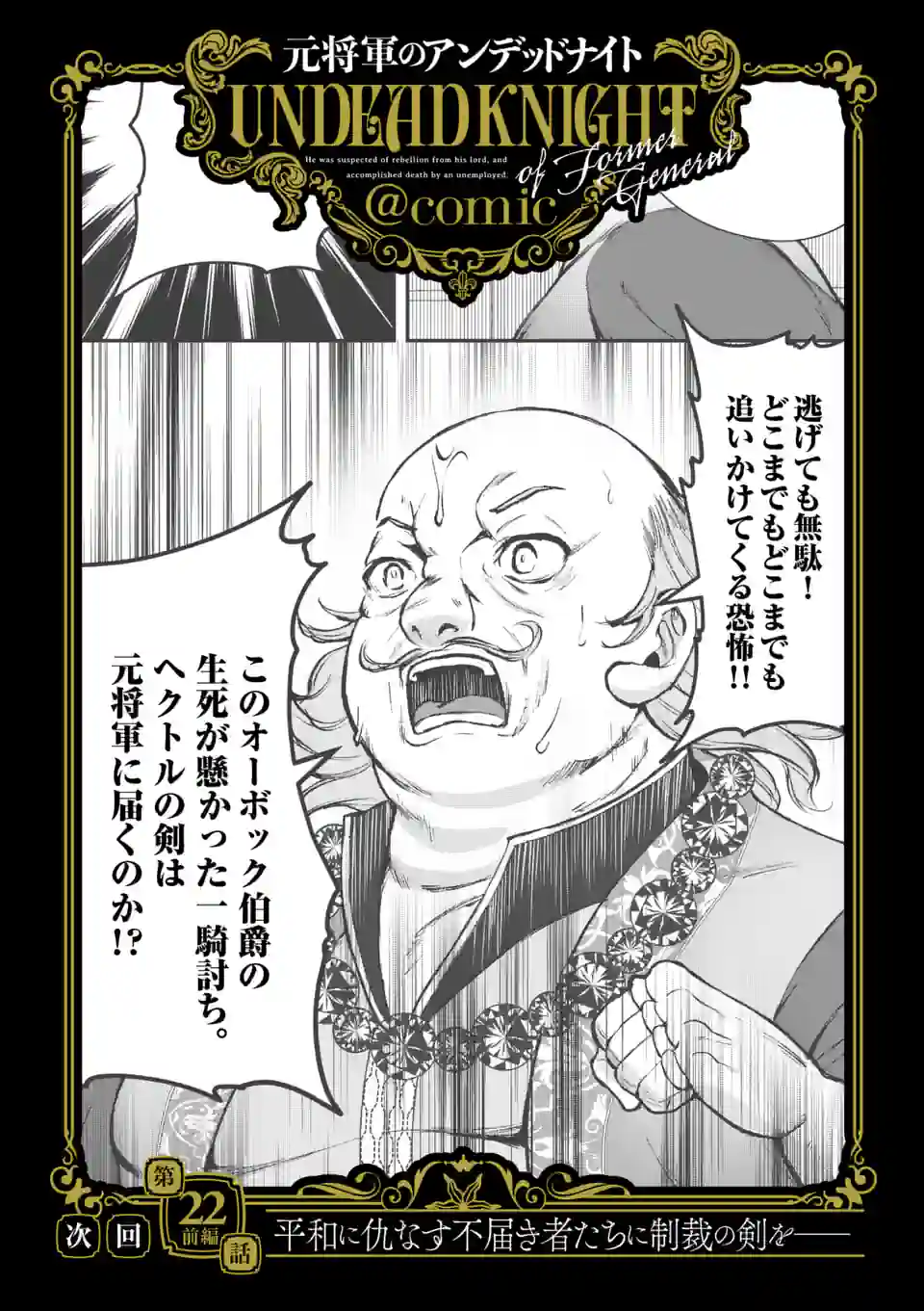 元将軍のアンデッドナイト@comic 第21.2話 - Trang 12