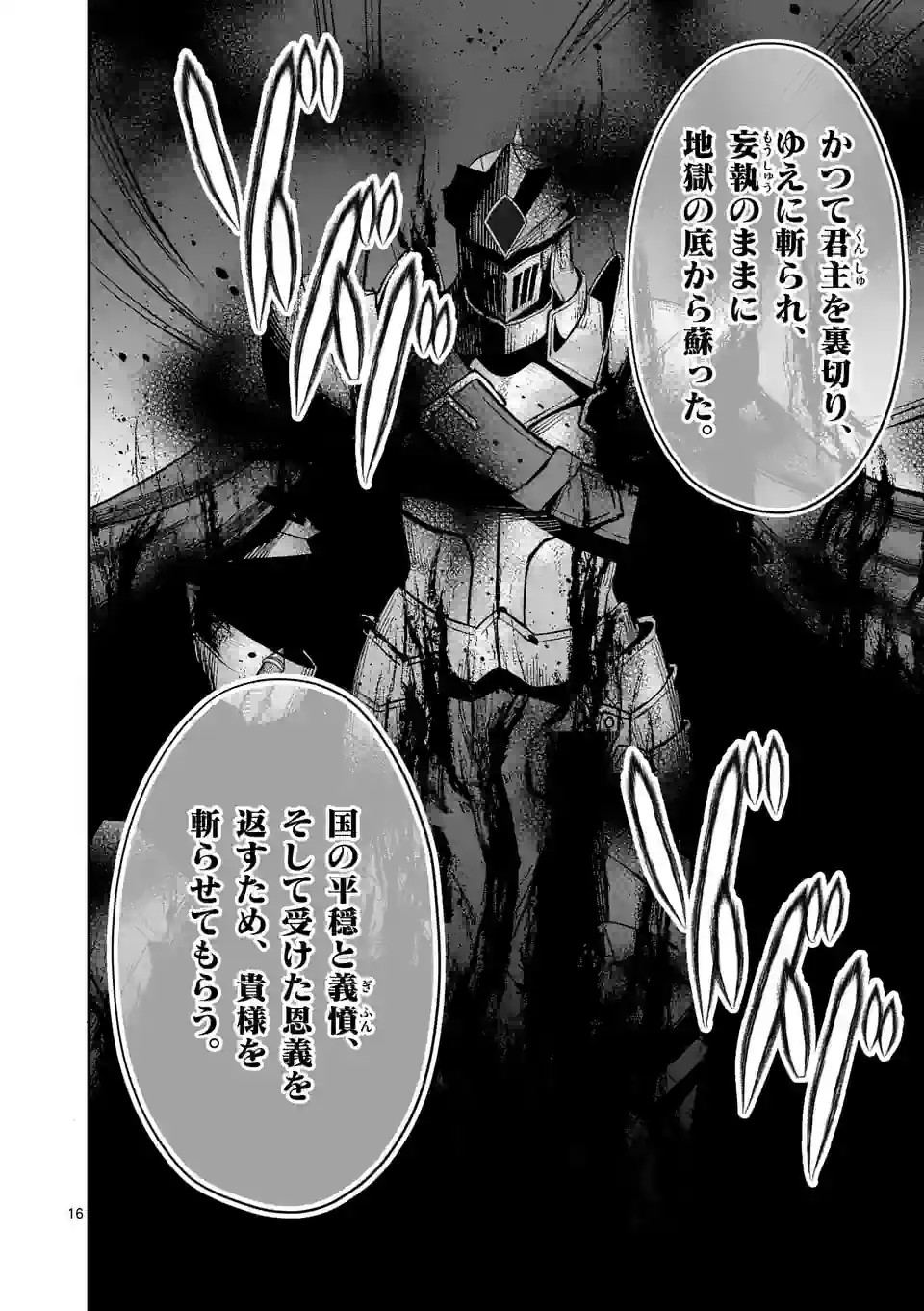 元将軍のアンデッドナイト@comic 第21.2話 - Trang 3